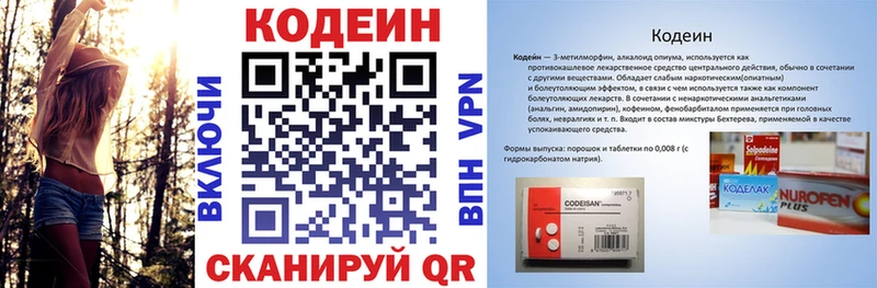 Codein напиток Lean (лин)  Купить  Буй 